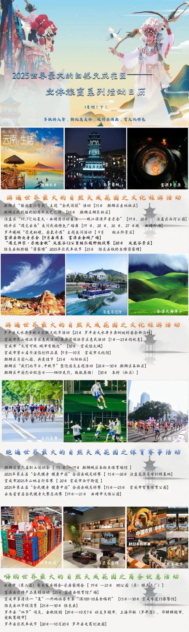 金秋9月开学季——文体旅商活动日历为您送上