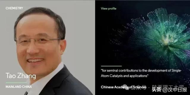 中国内地首位！陕理工校友张涛院士获引文桂冠奖