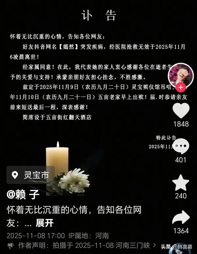 河南网红嫣然去世，死因成谜，颜值漂亮婚姻未知	，前几天还在直播