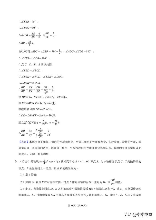 2025年湖北省中考数学试卷第23题(压轴题)的分析