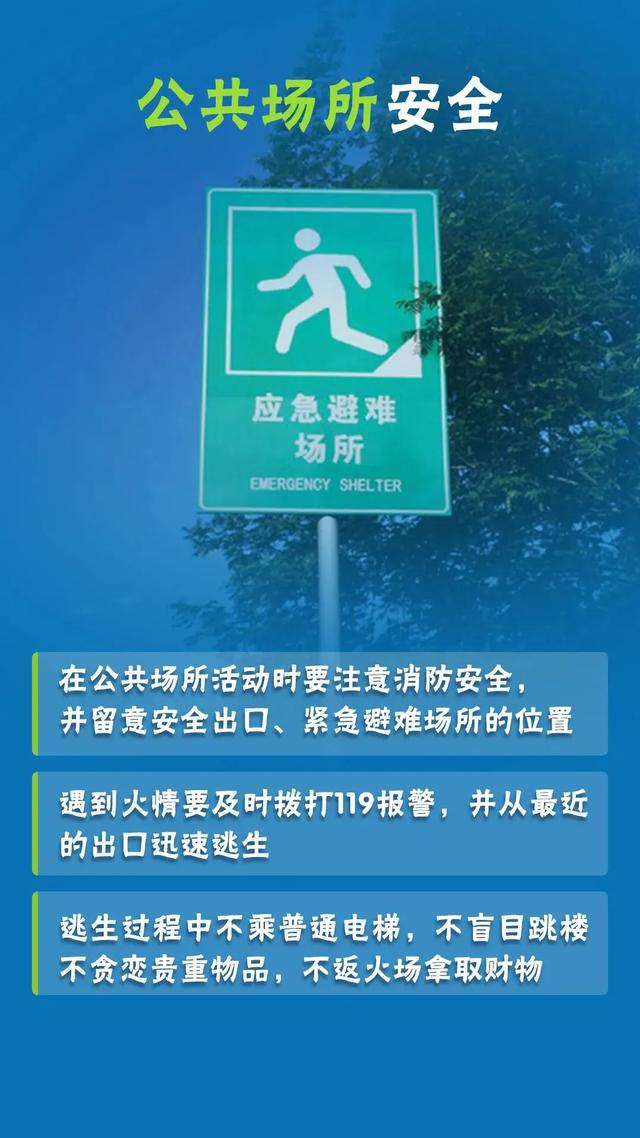 @所有人 国庆出游，快来get这些消防安全攻略吧