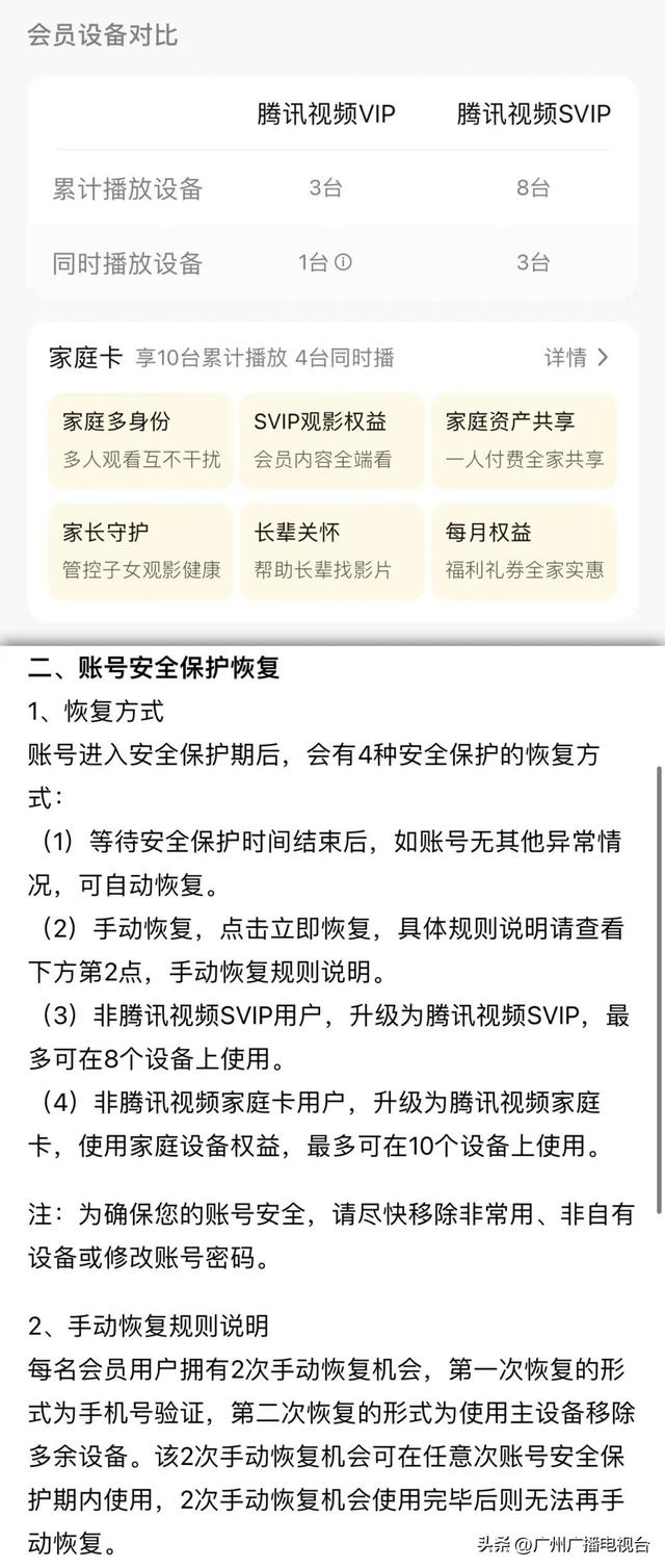 设备超限会被“封号”？平台回应：为防止黑灰产