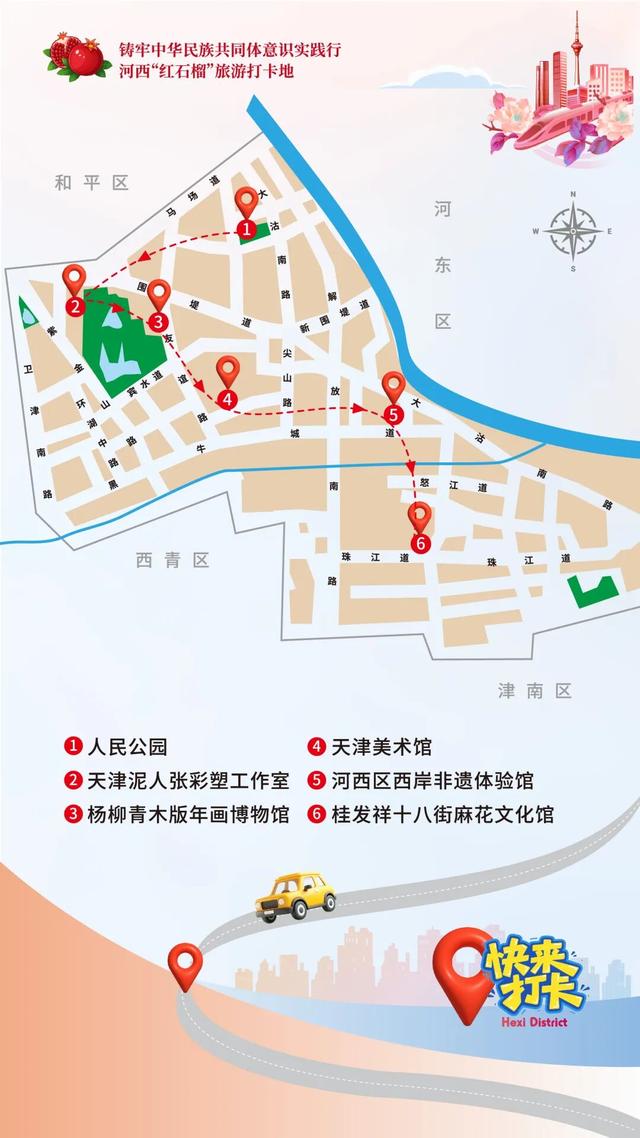 铸牢中华民族共同体意识实践行 河西“红石榴”旅游打卡地