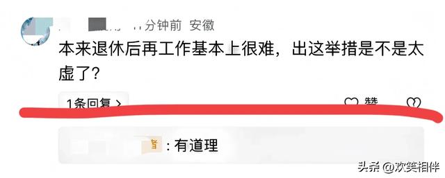 人社部刚刚结束今年养老金调整，紧接着又抛出一记重磅政策