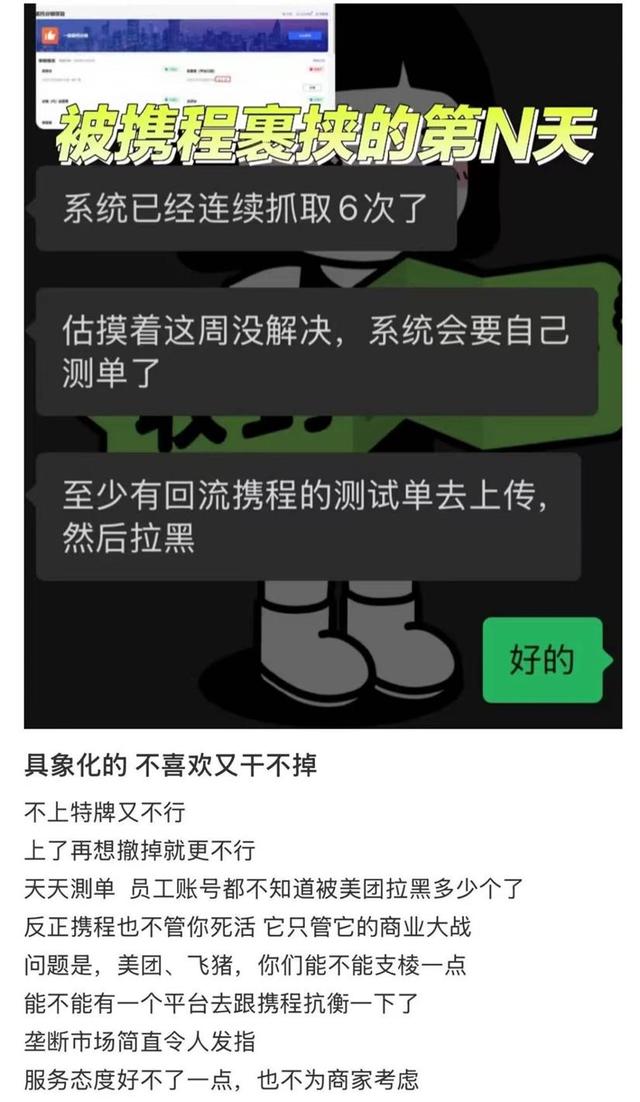 携程商家三座大山：调价助手、二选一与“流量税”