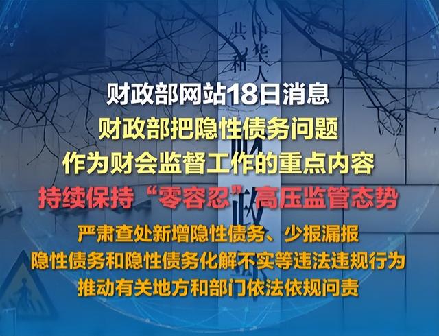中央重磅文件！国家踩刹车，未来10年财政格局要变天，什么信号？