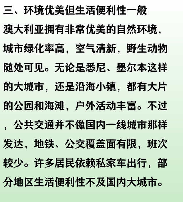 去了一趟澳大利亚，实话实说，澳大利亚的生活跟我们想的不一样
