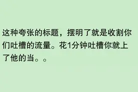 43岁女博士相亲男方年薪300万，称其熬了四十多年降低标准不划算图片