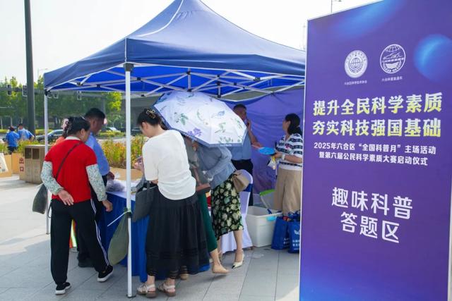 六合区“全国科普月”活动启幕！