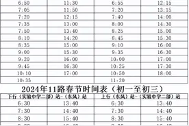 春节期间公交运营时间图片