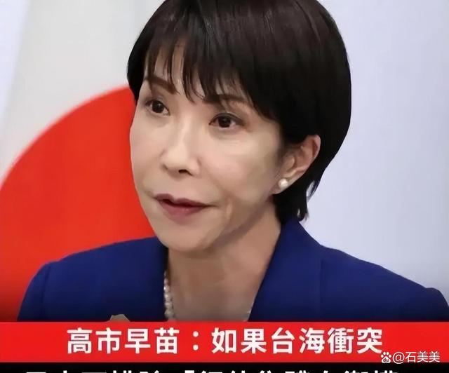 日本首相高市早苗口出狂言，北京警告别“玩火自焚”！