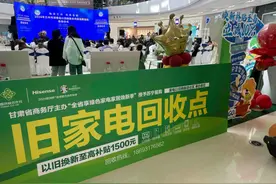 《2025年甘肃省加力扩围支持消费品以旧换新实施细则》印发！以旧换新“加力扩围”补贴平台已开通图片