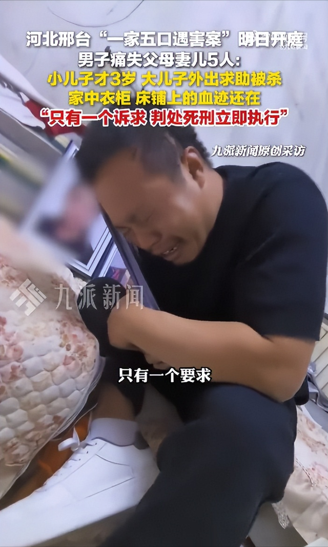河北一家五口遇害案今日开庭！1.5米通道酿血案，男子失去父母妻儿5人，只有一个诉求，死刑立即执行