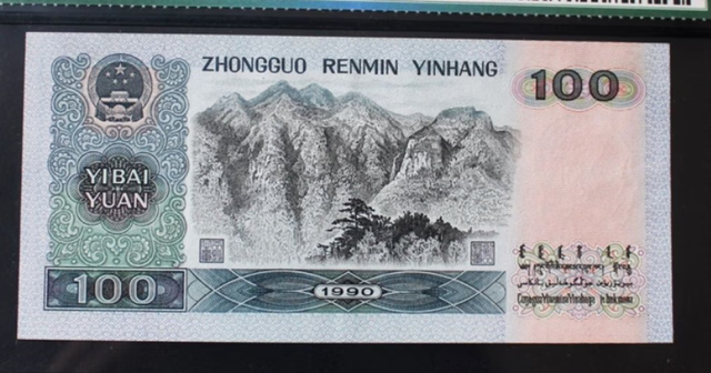 不再发行的100元纸币报价17万，就是这个特征，谁能找到？