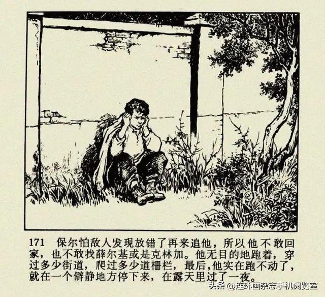 连环画《钢铁是怎样炼成的》01