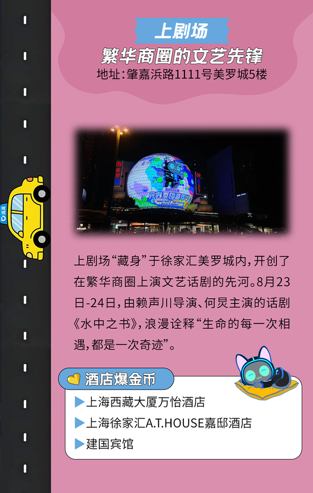 探徐汇｜“剧场环线”酒店福利卷到飞起，票根=通用VIP卡