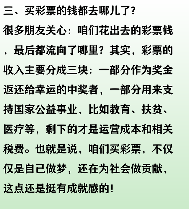 最新数据，2024年全国人均买彩票443元，北京、浙江人最爱买彩票