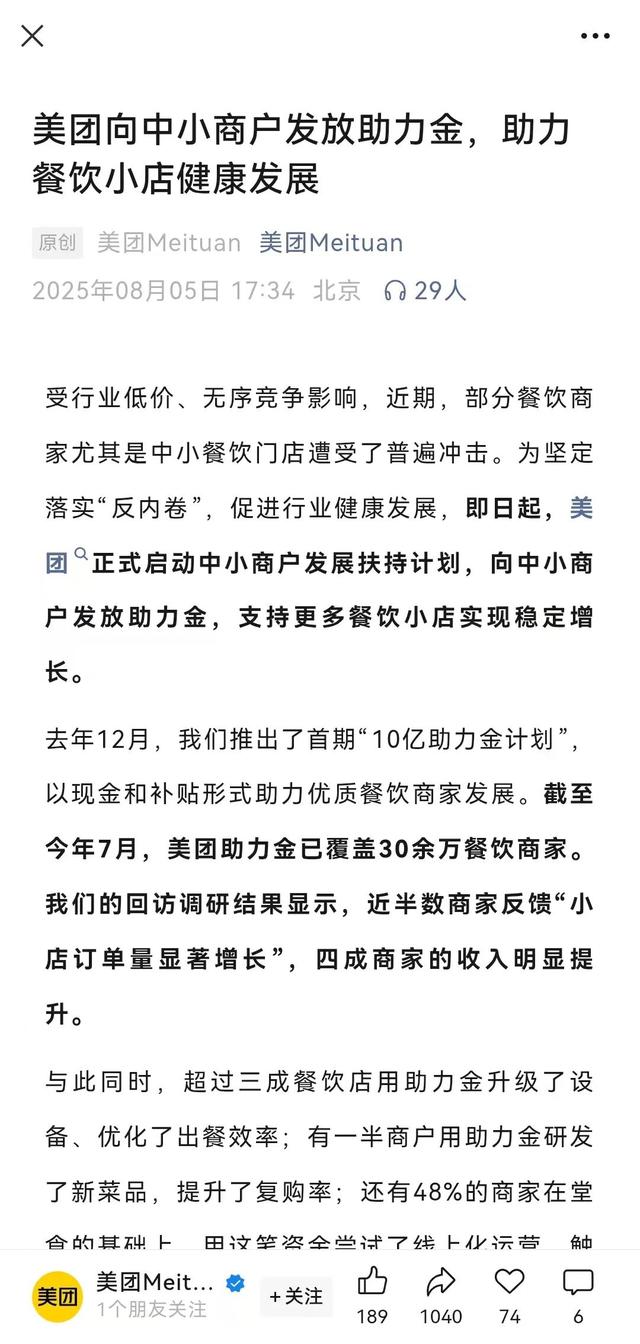 美团突然给大批商家发钱