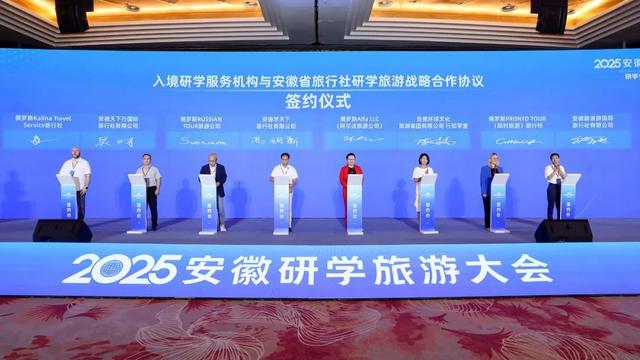 研学安徽 智启未来 2025安徽研学旅游大会亮点纷呈