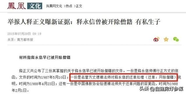 花和尚+土皇帝！释永信在少林寺有多爽，你可能想象不到