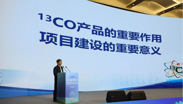 中国同辐碳同位素产品发布会成功举办