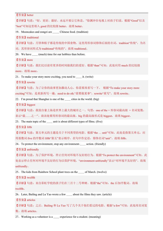 上海七年级英语上册重点词汇及词性转换易错题100道（附解析）