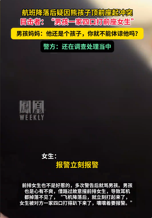 南航打人“熊家长”社死！父亲身份不简单 ，怪不得敢嚣张打人！