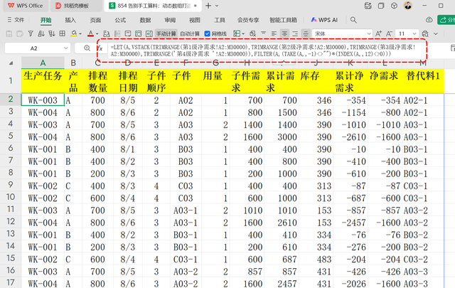 告别手工算料：动态数组打造智能BOM替代分析-15