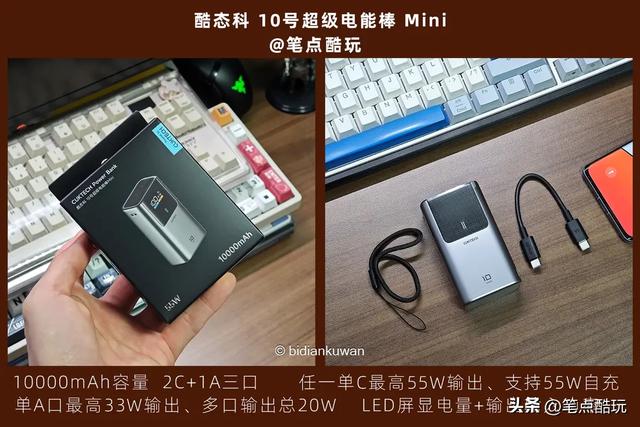 完蛋了，我被充电宝包围了！酷态科10号超级电能棒Mini对比实测
