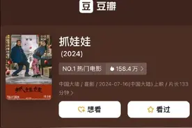 《抓娃娃》豆瓣7.5分！沈腾马丽的“笑点大礼包”你抢到了吗？图片