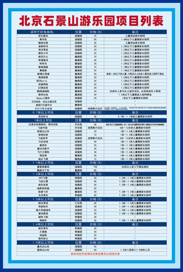石景山游乐园冰雪音乐狂欢!零点陪你同迎2026