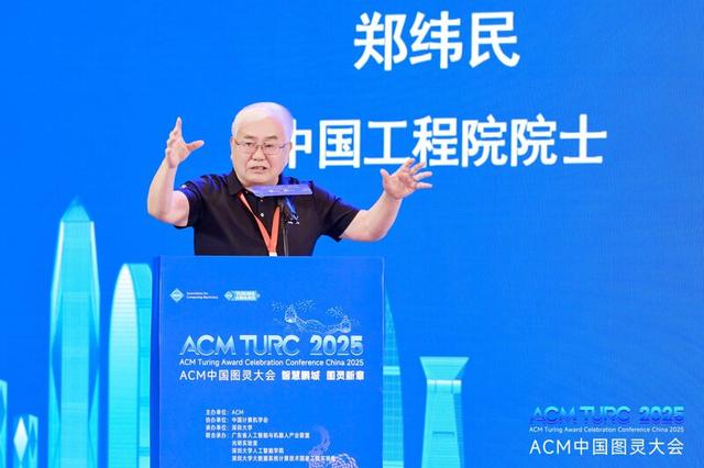 2025ACM中国图灵大会在深开幕 共谋计算机科学发展新篇