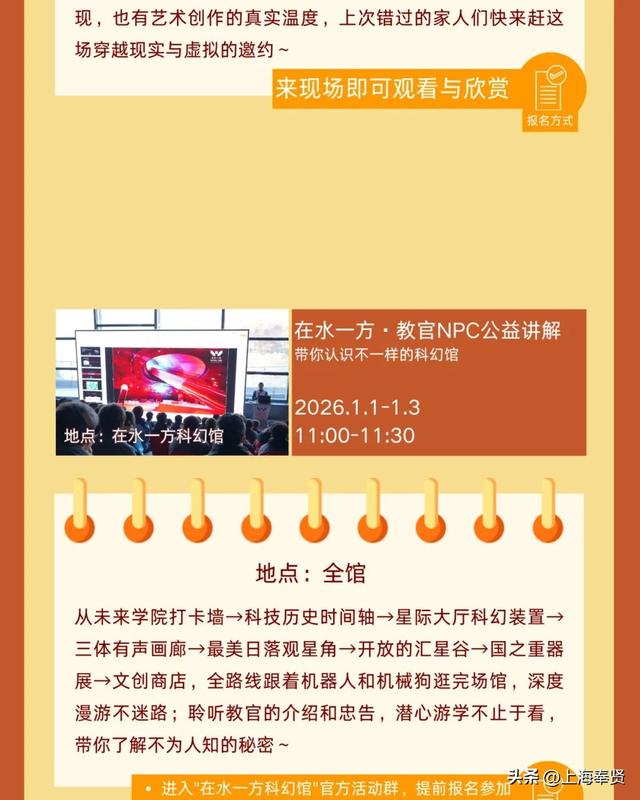 嗨玩在水一方科幻馆！N种打开方式+限时活动全攻略