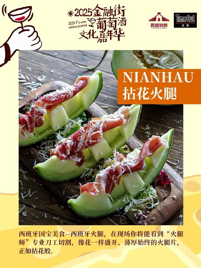 2025金融街葡萄酒文化嘉年华来了！早鸟畅饮包快入！