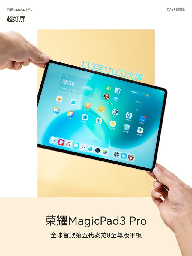 荣耀MagicPad3 Pro平板图赏