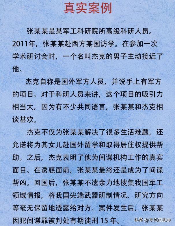 九三阅兵前夕，6名间谍落网！带1448份机密出逃，泄露尖端武器