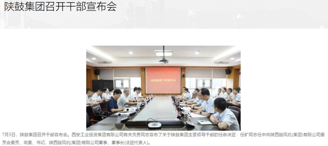 陕西2国企主要领导调整