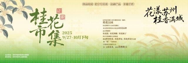 “香香”模式即将开启，桂花味线路给你准备好啦
