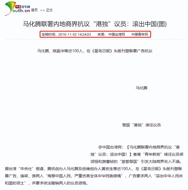 “香港不是中国的”，港独议员叫嚣反华言论，马化腾要求滚出中国