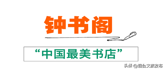 【乐游烟台】烟台这几家“不正经书店”火了！读书还能这样？