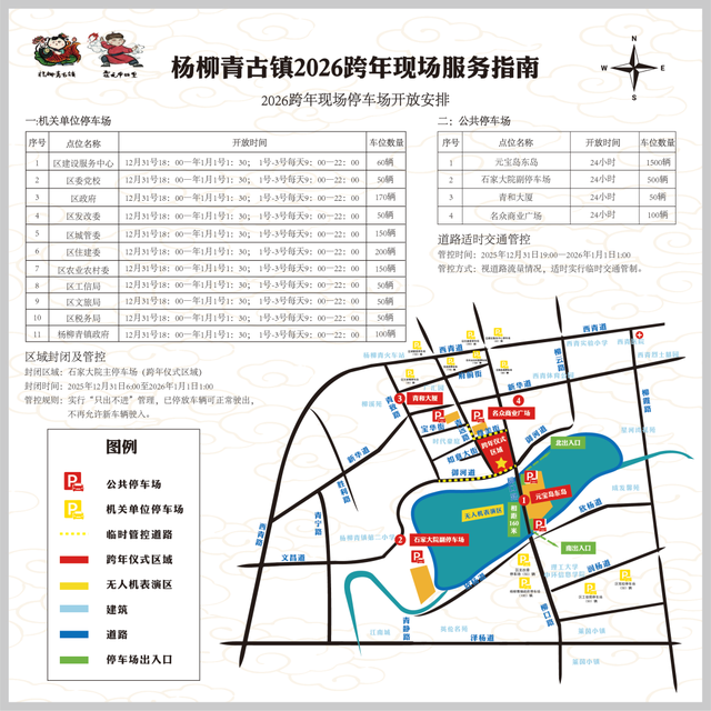官方攻略丨2026“津夜有约”跨年仪式入场须知+交通指南→