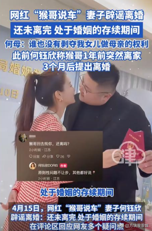 结婚三年没夫妻之实 网红“猴哥说车”终离婚，丈母娘早就曝过真相