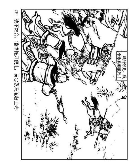 连环画：《三国演义41：刘备征吴》，为兄弟不要江山的，只有刘备