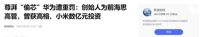 华为芯片大案14人全判刑！偷走9亿研发成果，公司被强制解散！