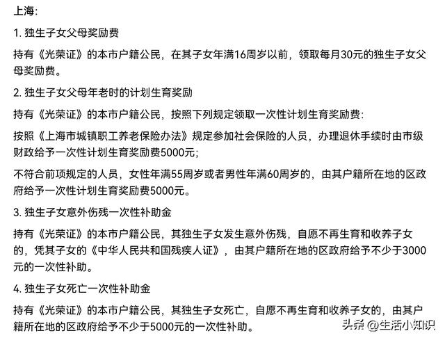 独生子女补贴知多少，今天一文带你详细了解相关补贴政策！