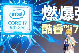 英特尔CPU i7 1-9代的是是非非图片