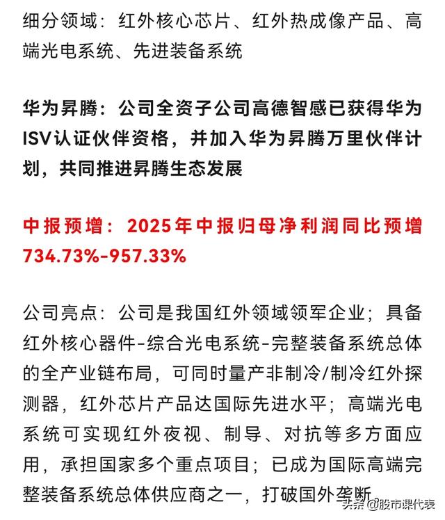 实现突破，中报预增近10倍！华为昇腾384超节点：国产AI算力崛起