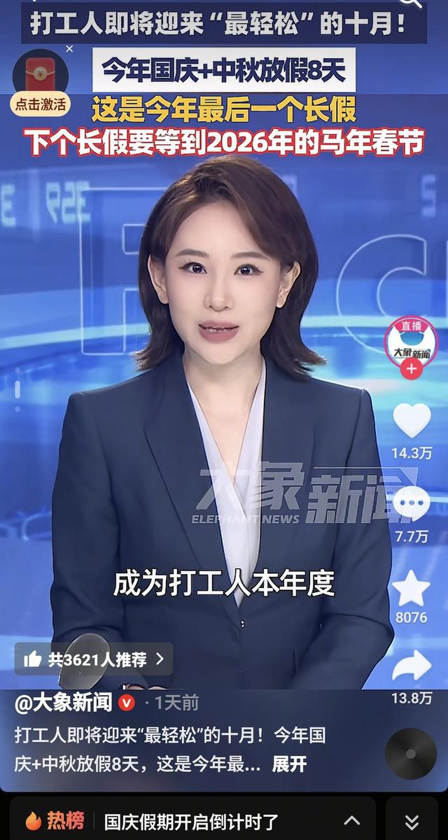 国庆假期开启倒计时了