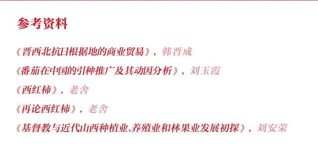 我是山西人，离不开西红柿