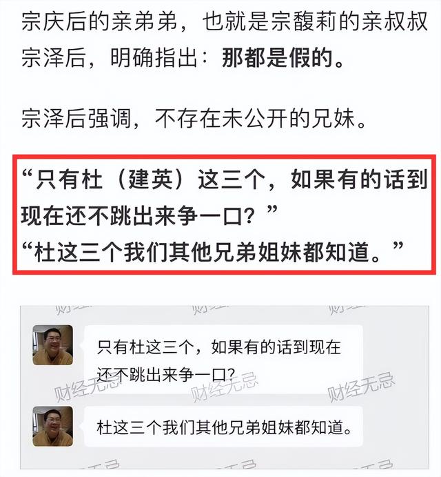 弟弟否认宗庆后有7个孩子，公开宗氏家谱，宗馥莉与宗家人不来往